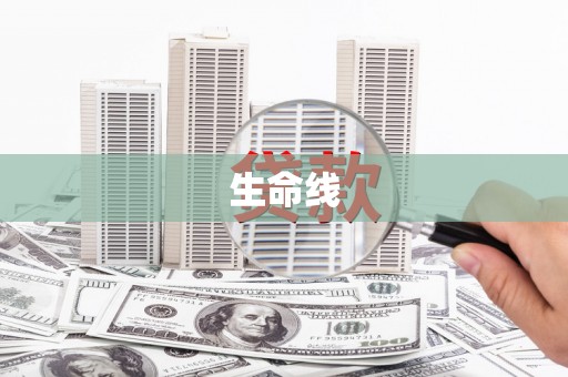 平潭生命线