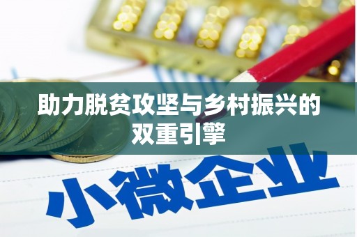 平潭助力脱贫攻坚与乡村振兴的双重引擎